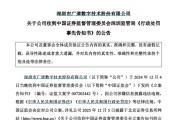 事业编制顶格重罚！839680，退市警报拉响